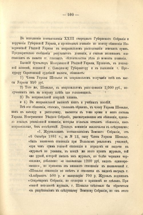 Страница 520