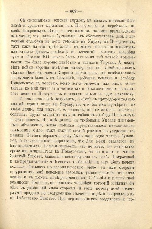 Страница 530