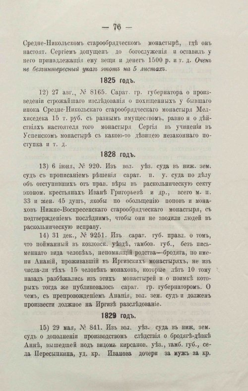 Страница 99