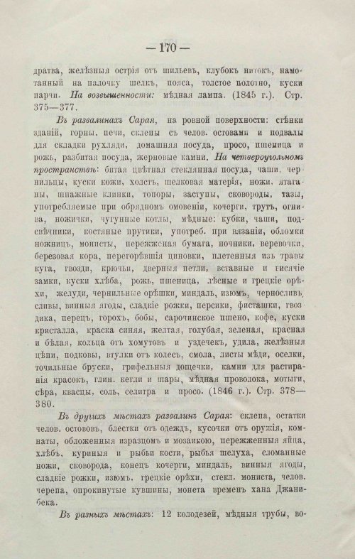 Страница 193