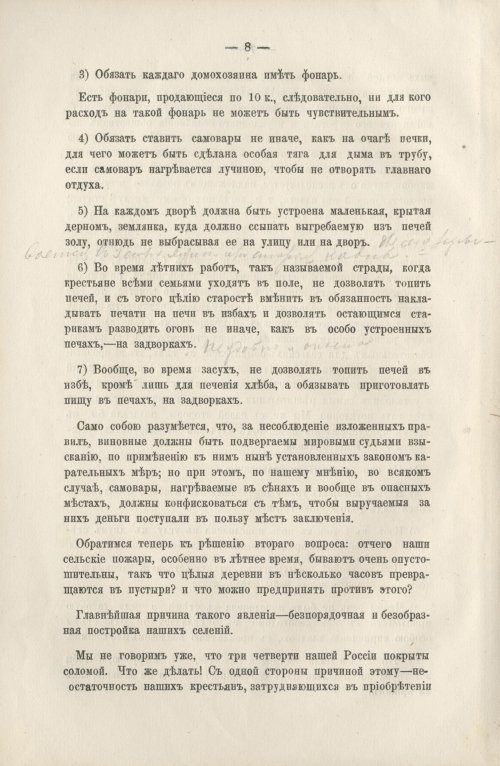 Страница 8