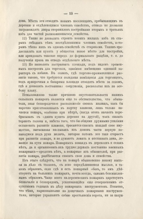 Страница 13