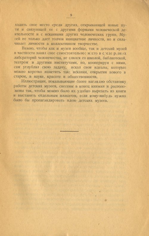 Страница 9