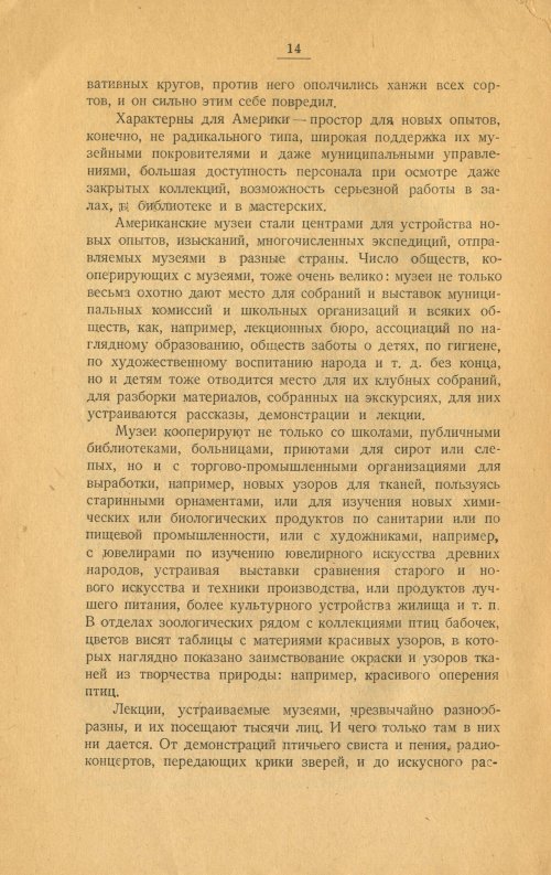 Страница 14