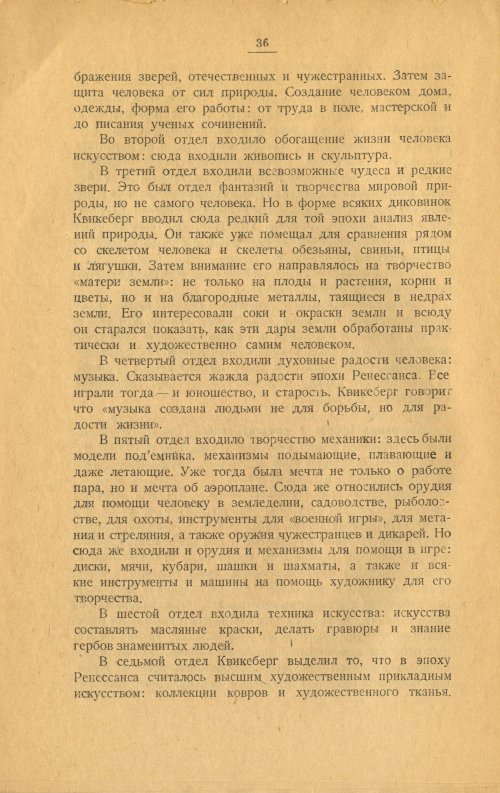 Страница 36