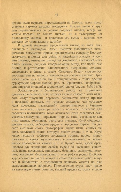 Страница 43