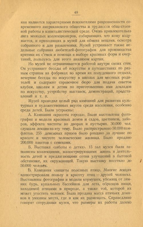 Страница 48