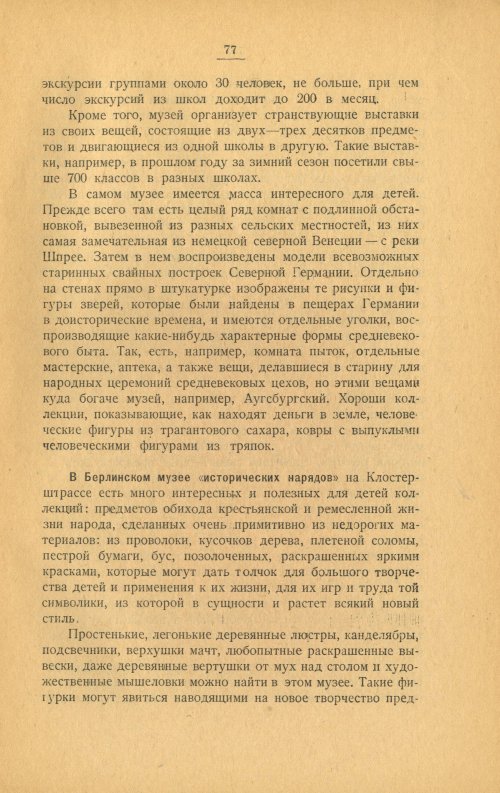 Страница 77