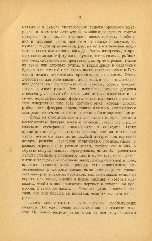 Страница 78