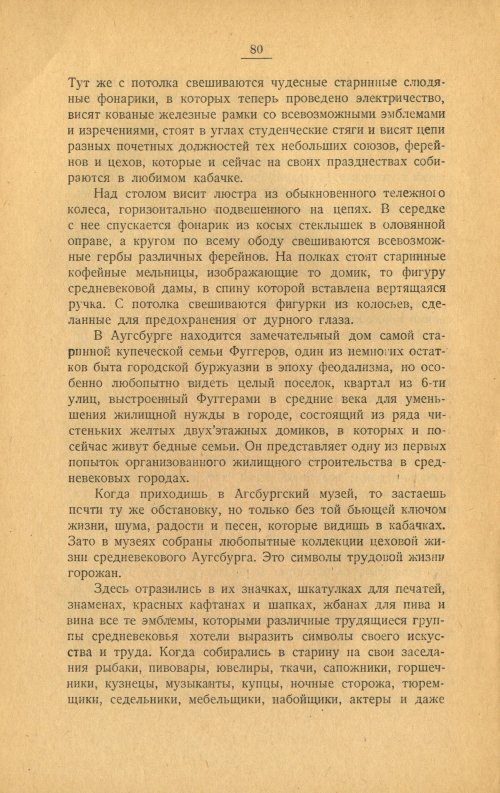 Страница 80