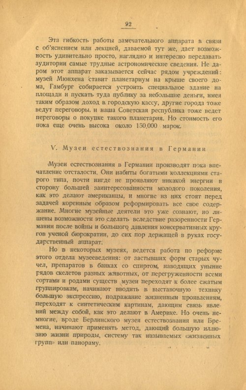Страница 92