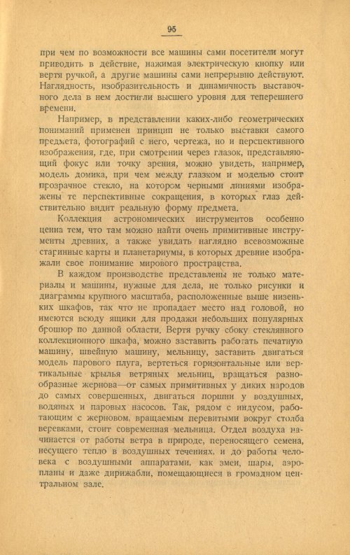 Страница 95
