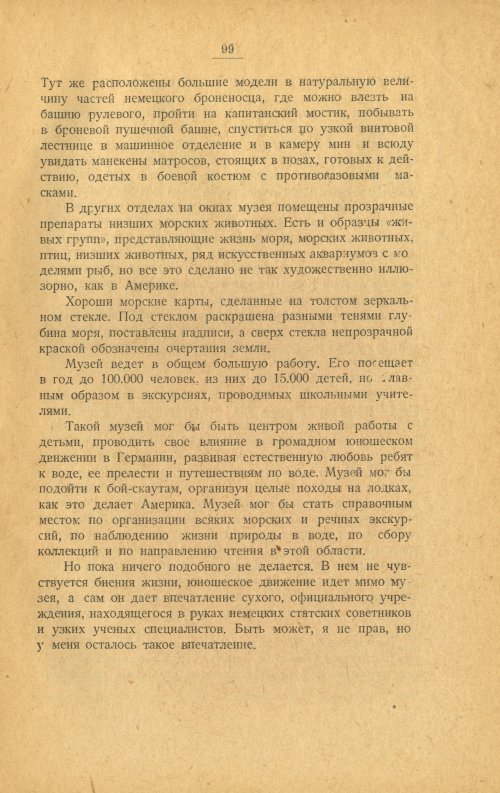 Страница 99