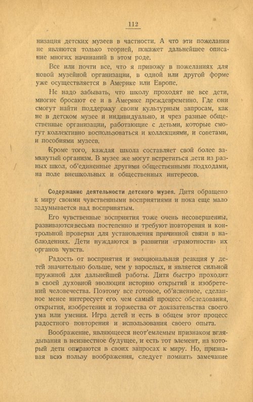 Страница 112
