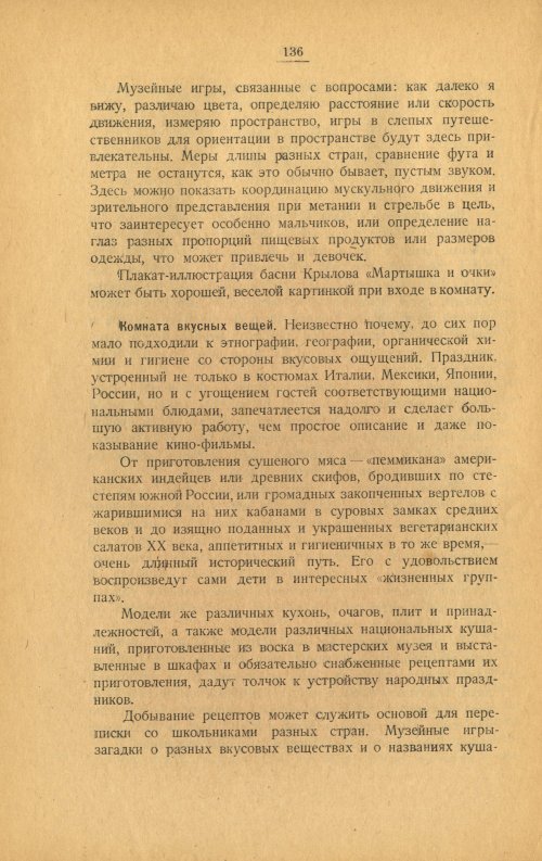 Страница 136
