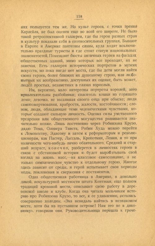 Страница 158