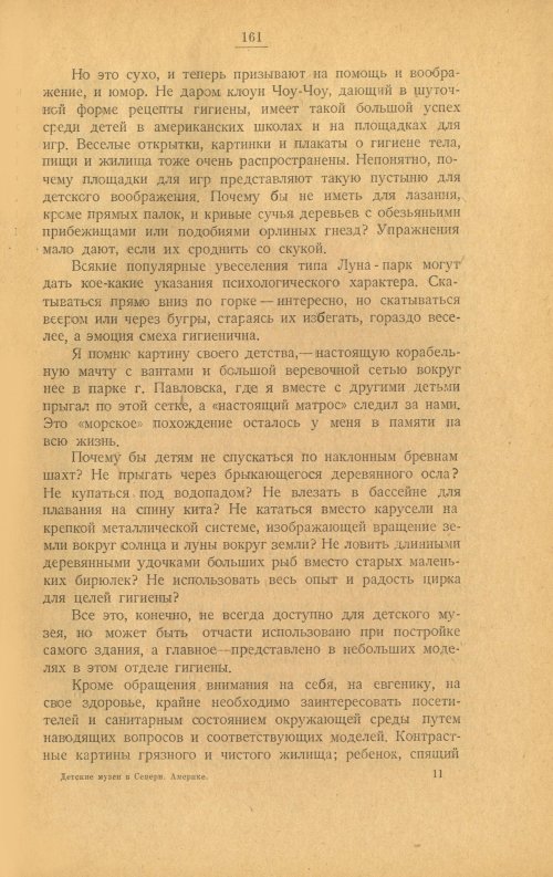 Страница 161