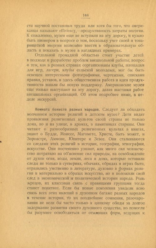Страница 166