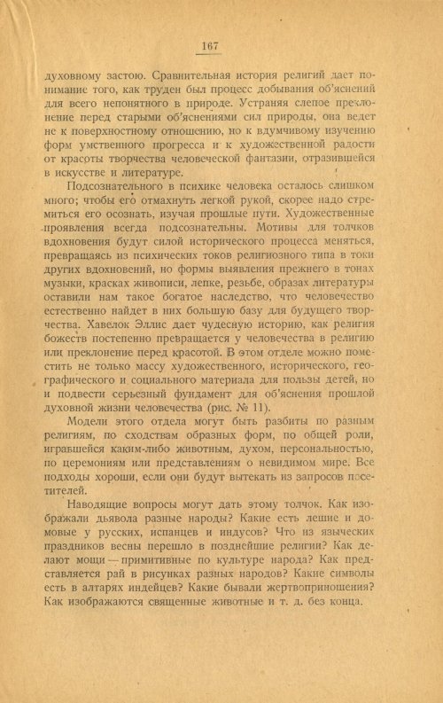Страница 167