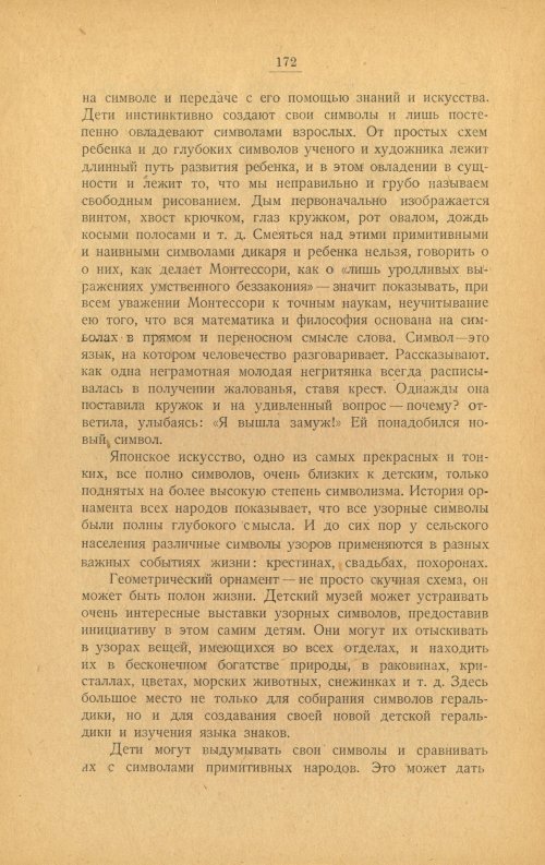 Страница 172