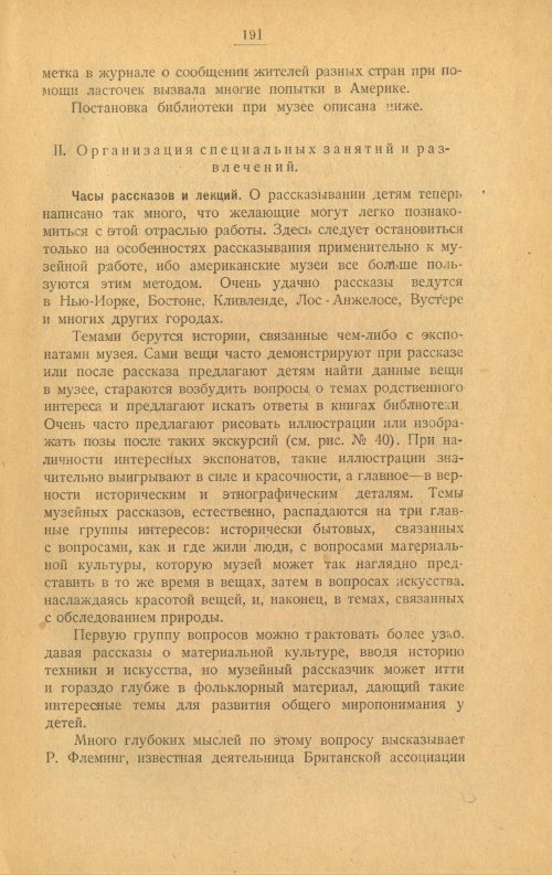 Страница 191
