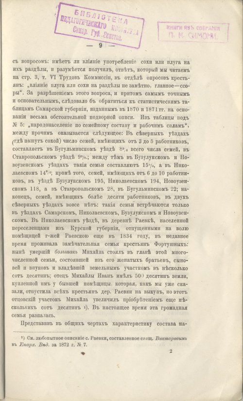 Страница 8