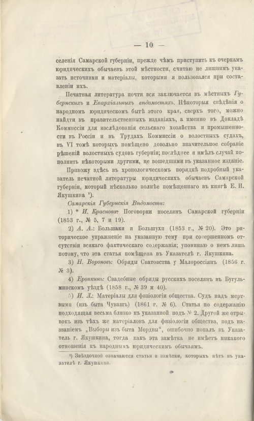 Страница 9