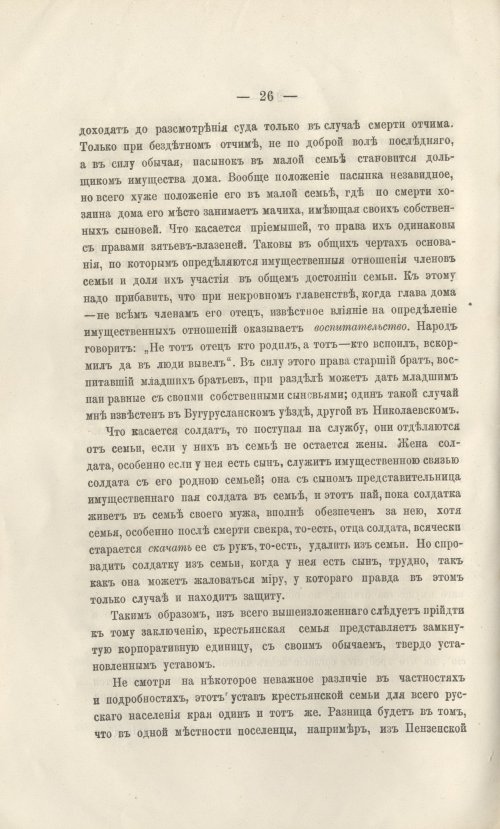 Страница 25
