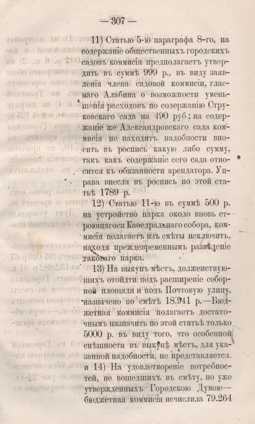 Страница 365