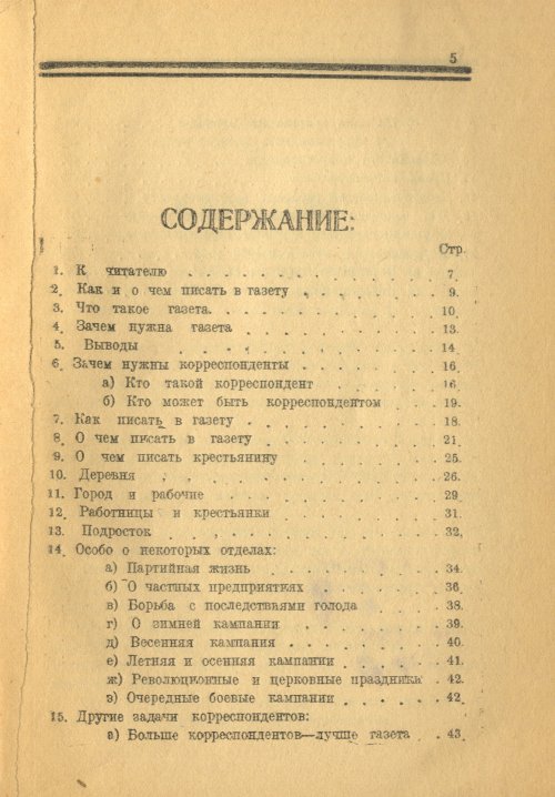 Страница 5