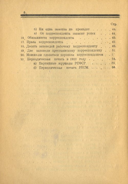 Страница 6