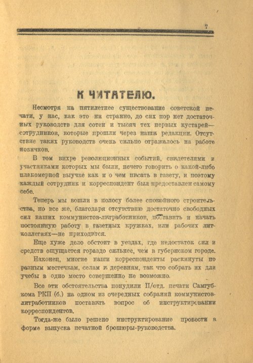 Страница 7