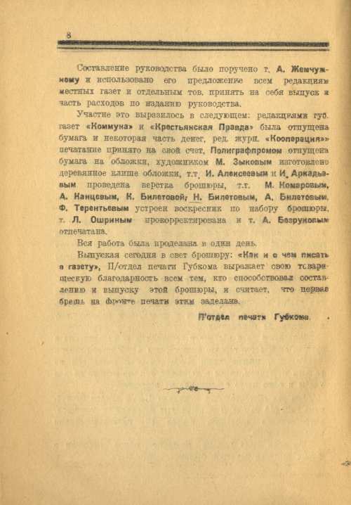 Страница 8