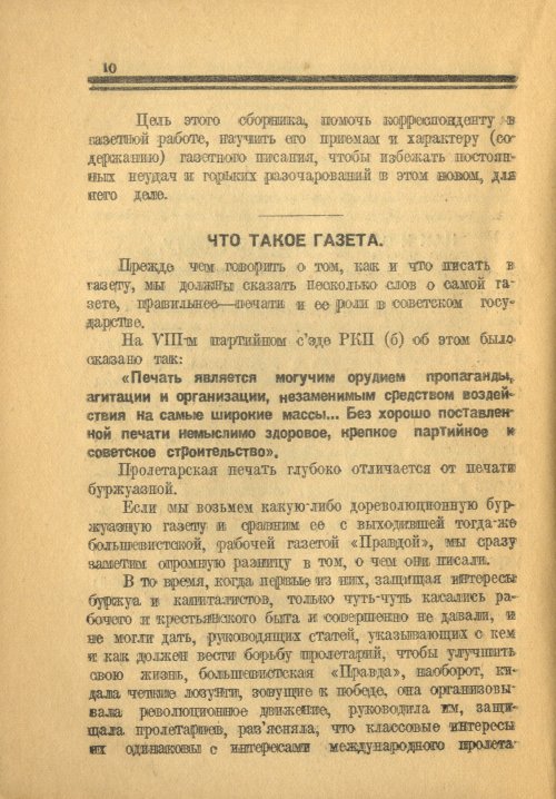 Страница 10
