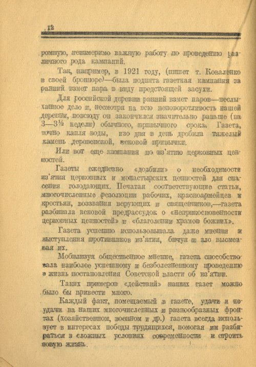 Страница 12