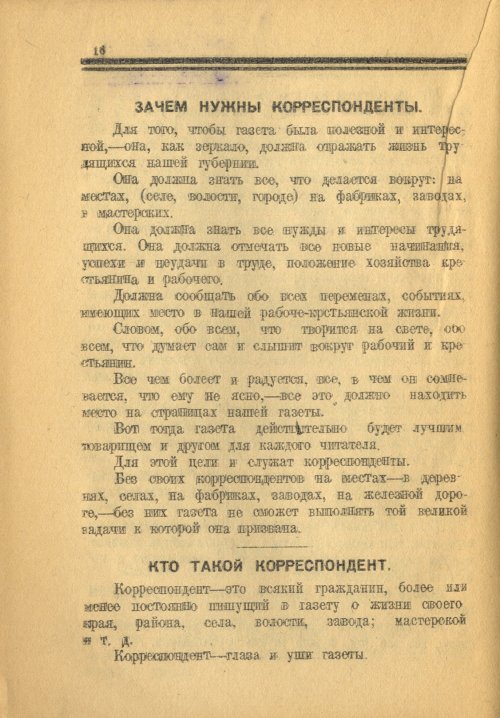 Страница 16
