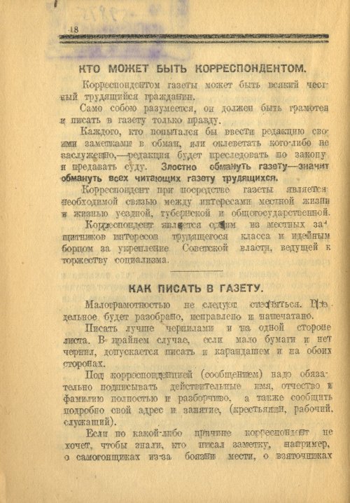 Страница 18