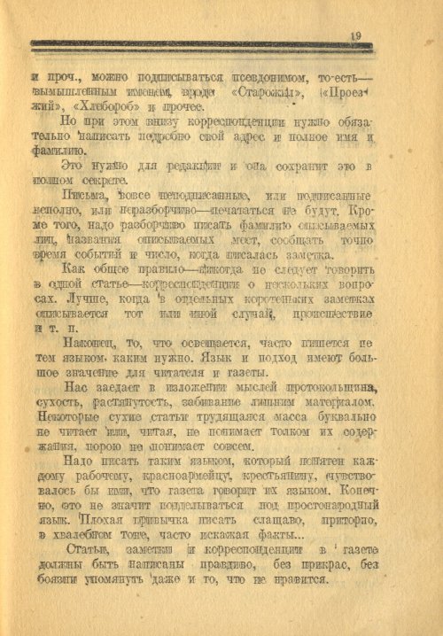 Страница 19