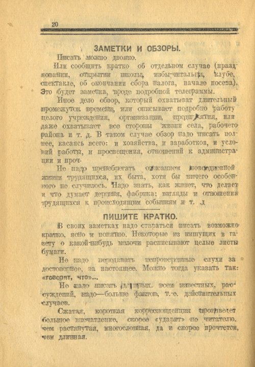 Страница 20