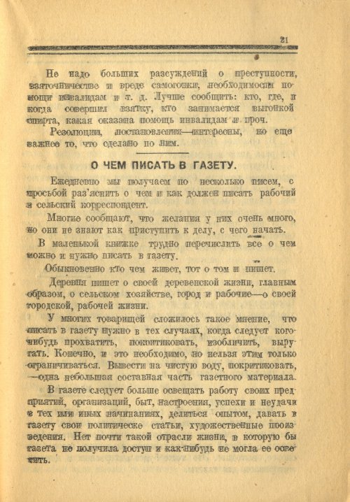 Страница 21