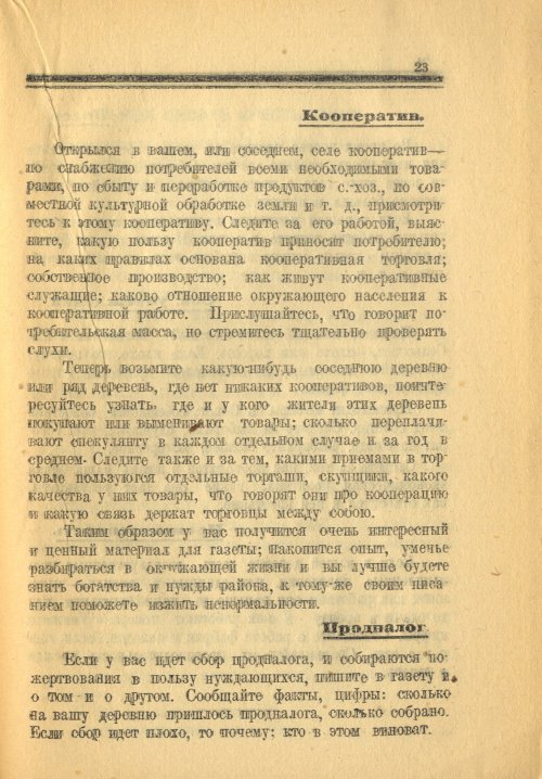Страница 23