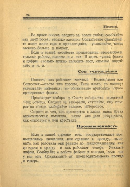 Страница 24