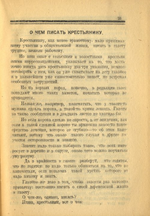 Страница 25