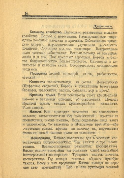 Страница 26