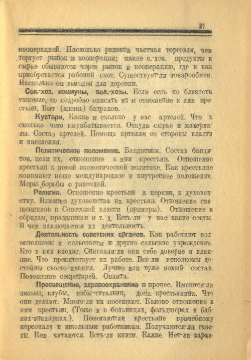 Страница 27