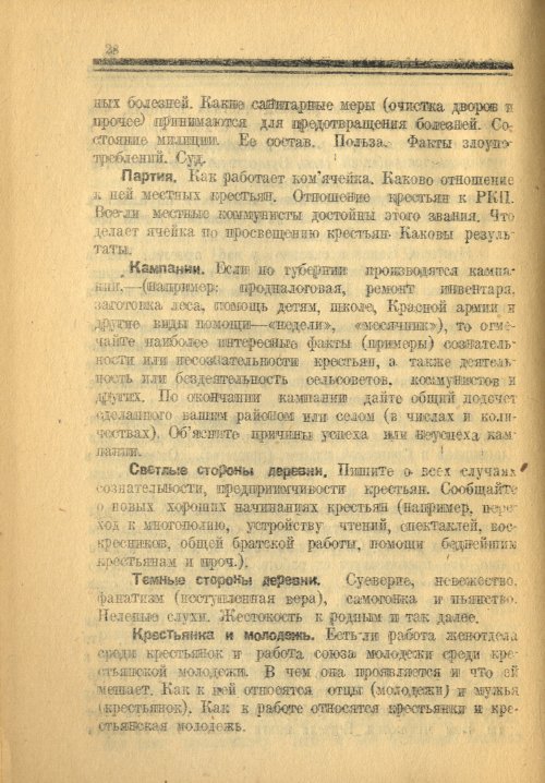 Страница 28