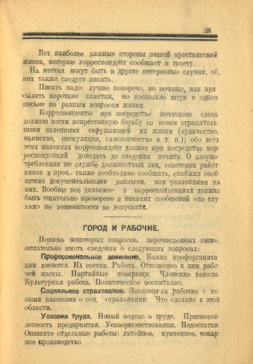 Страница 29