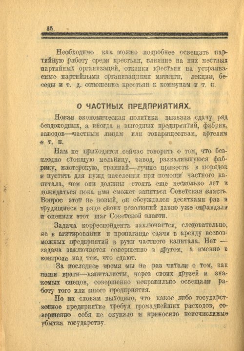 Страница 36
