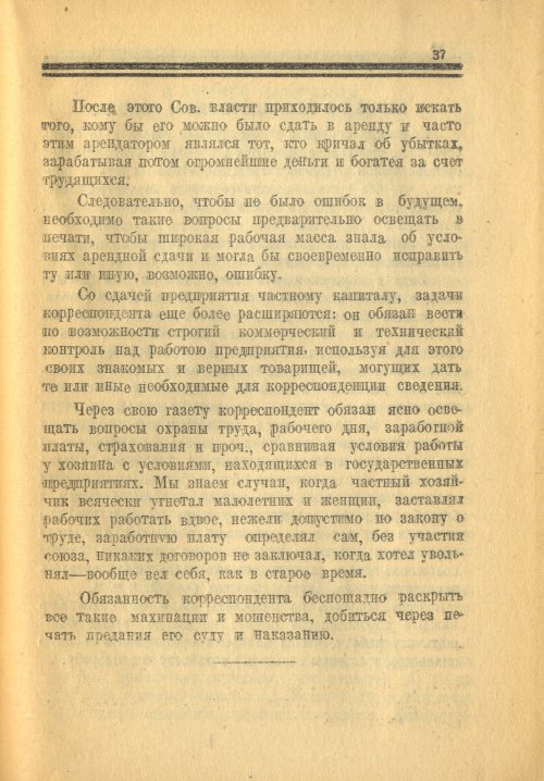 Страница 37