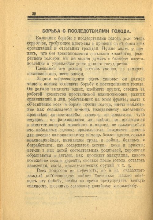 Страница 38